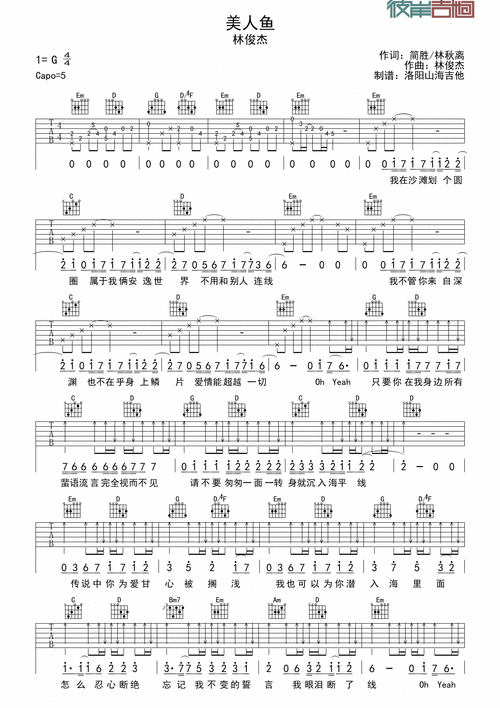 美人鱼(g调版)吉他谱 林俊杰-彼岸吉他 - 一站式吉他爱好者服务平台