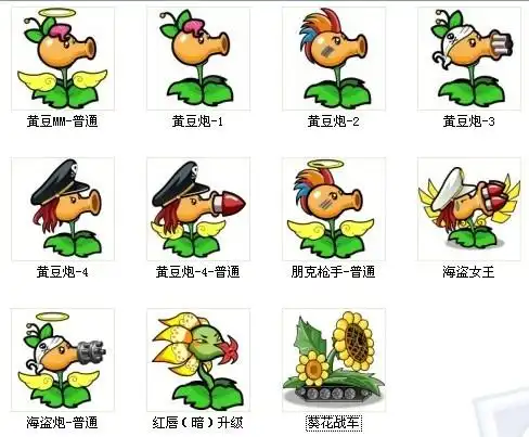 植物-黄豆炮|9377植物大战僵尸