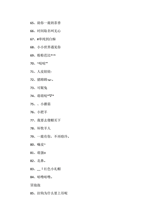 可爱的女生名字萌萌哒.16,72﹏红岩. 可爱叠字女孩名.15,72﹏ ..