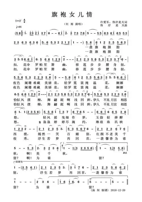 旗袍女儿情_简谱_搜谱网
