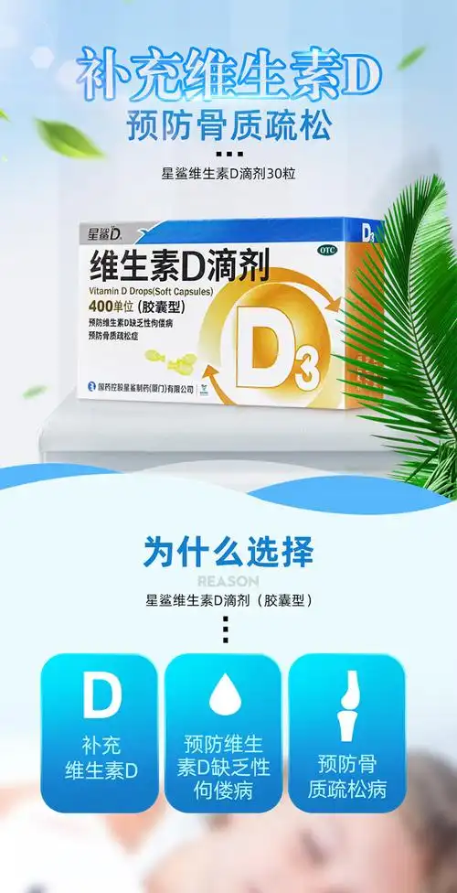 星鲨 维生素d滴剂(胶囊型) 400单位*10粒*3板 预防维生素d缺乏 1盒