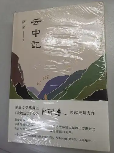 《云中记》研讨会在京举行