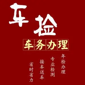 广东佛山代办汽车年审过户