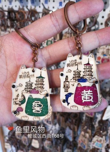 闽南泉州特色景区百家姓金属手机挂件钥匙扣挂饰情侣礼物钥匙链