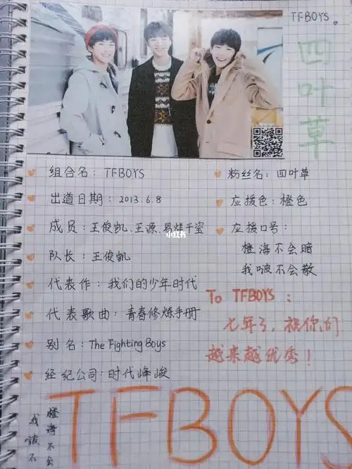 tfboys手账来啦