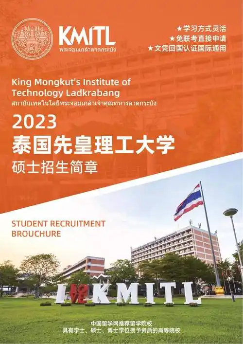 泰国先皇理工大学大学硕士项目简介_国际交流_教学质量_实践