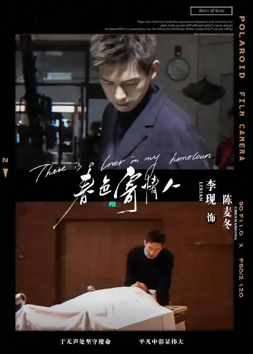 春色寄情人##李现周雨彤双人花絮预告##李现春色寄情人