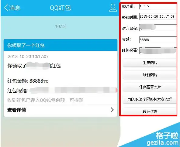 qq红包领取生成器1.0 绿色免费版