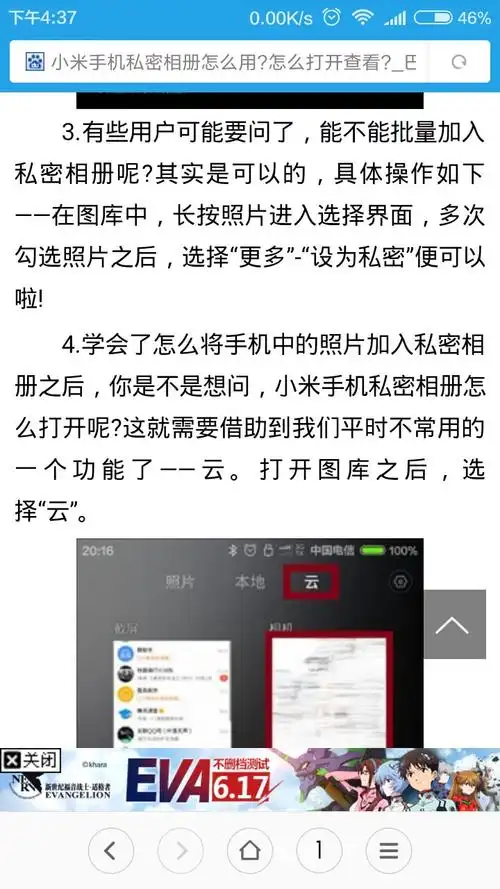 红米note2,私密照片,在哪里可以找到