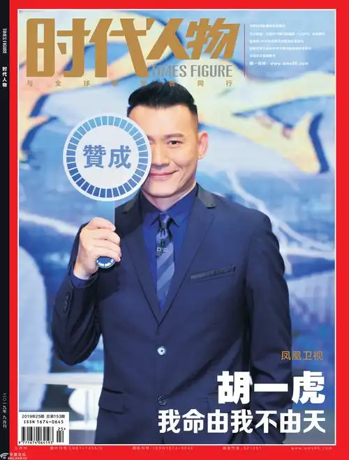 时代人物杂志社2019年封面人物汇总欢迎上榜