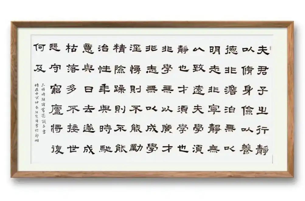 六尺整张 隶书《诸葛亮诫子书》 - 抖音