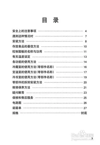 松下nr-c25vd2冰箱使用说明书:[1]