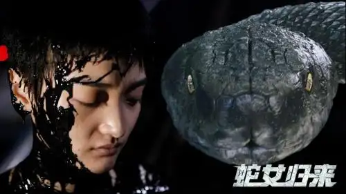 短剧蛇女归来今日开播少女化身蛇女对战变异巨蟒