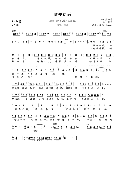 临安初雨(网游《水浒q传》主题曲)_简谱