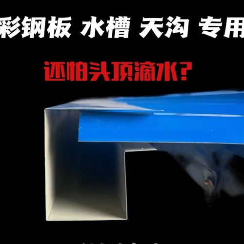 彩钢瓦雨水槽流水槽阳光房屋檐接水槽农村屋顶雨水槽屋檐建筑直销【15