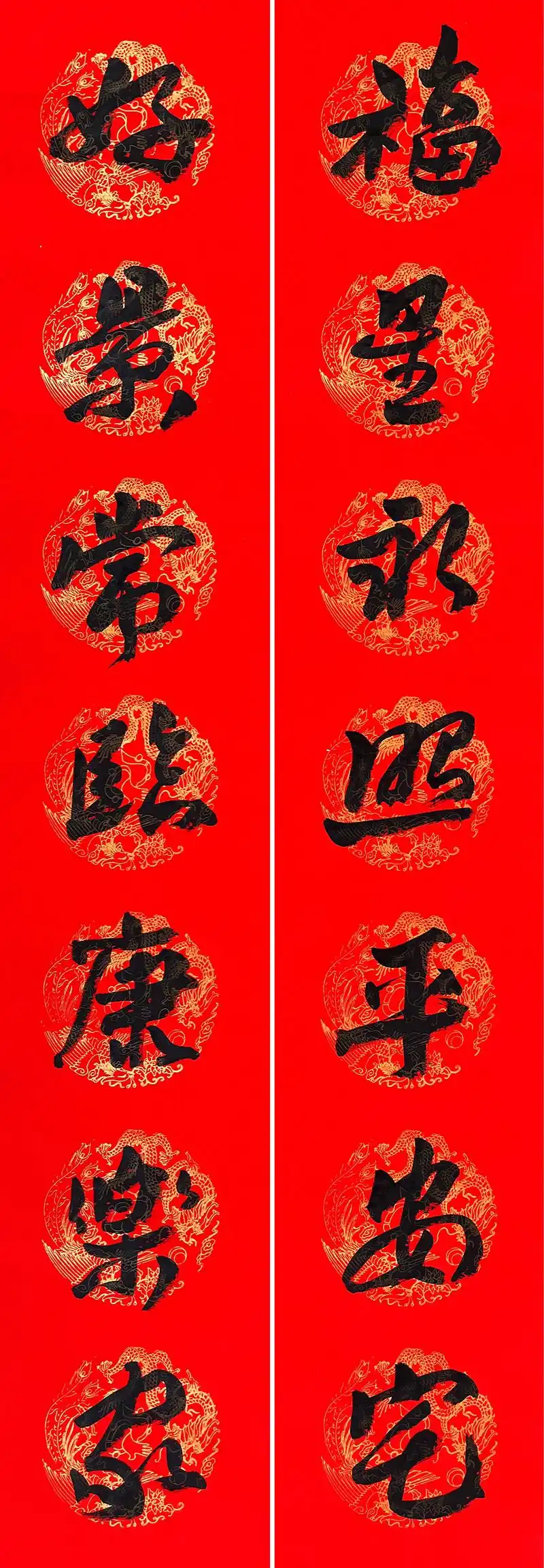 癸卯大吉·杨陌书20副七言春联集