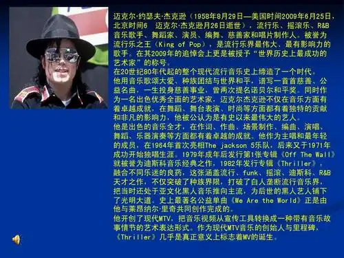 介绍迈克尔杰克逊 ppt