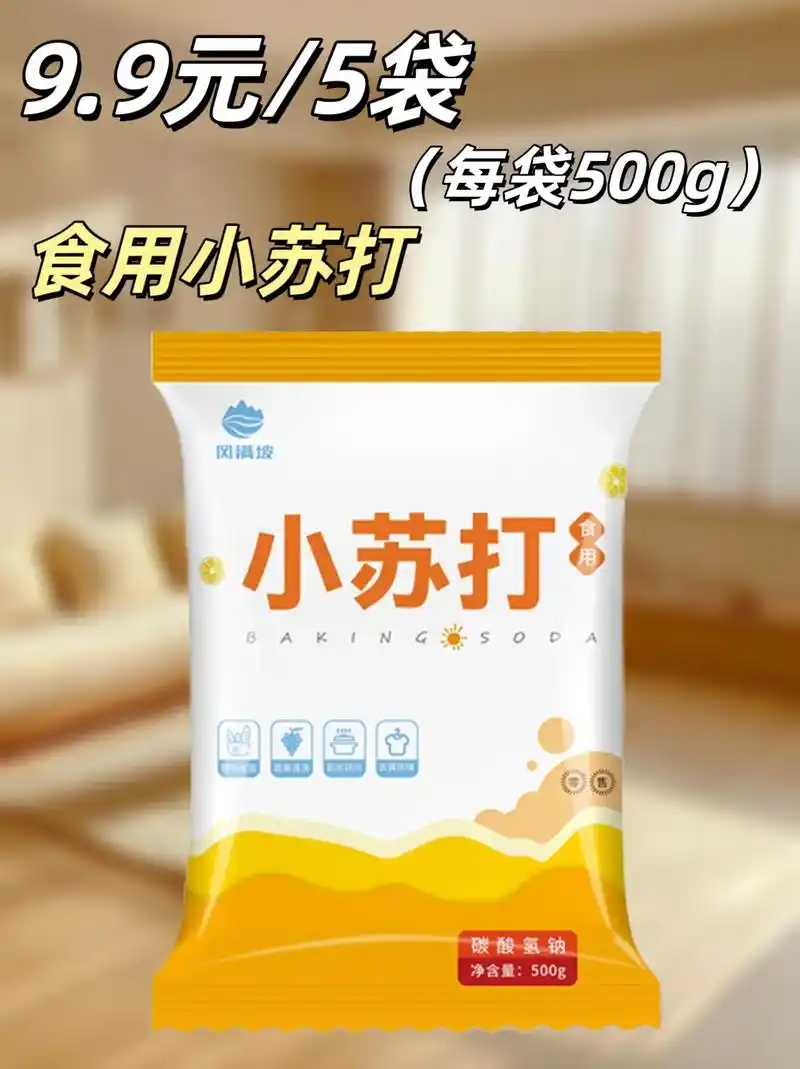食用小苏打.#图文掘金计划 这个#小苏打 粉质细腻洁白易溶
