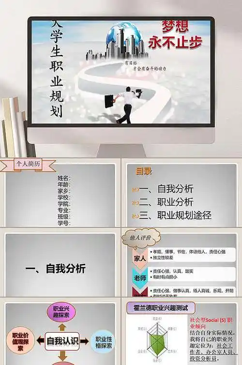 灰色创意高端大学生职业规划书ppt