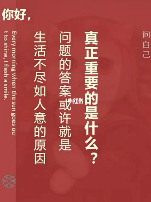 问自己真正重要的是什么