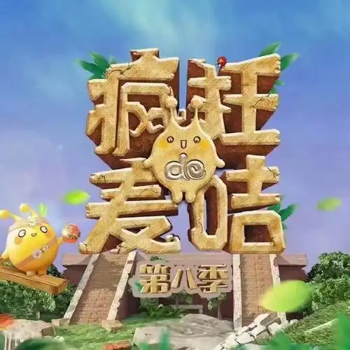 【疯狂的麦咭】 [炸弹]6.1号 利路修 [炸弹]6.2号 秦霄贤 .