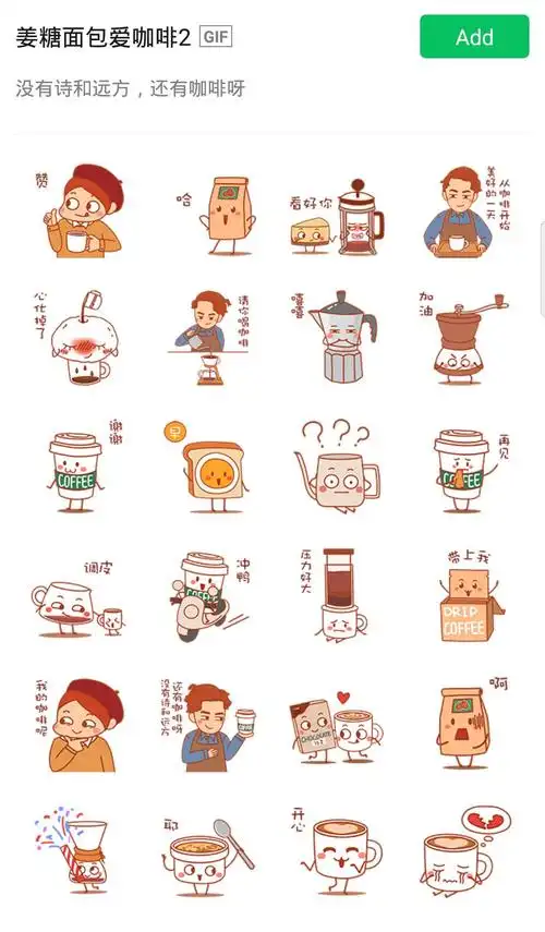 大过节的,送你200个祖传咖啡表情包!