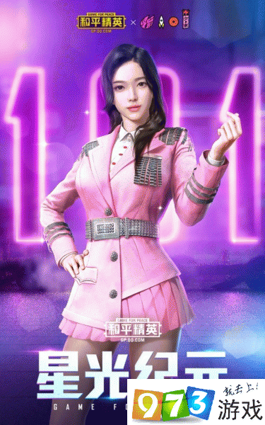 和平精英星光纪元套装怎么样 星光纪元套装效果欣赏