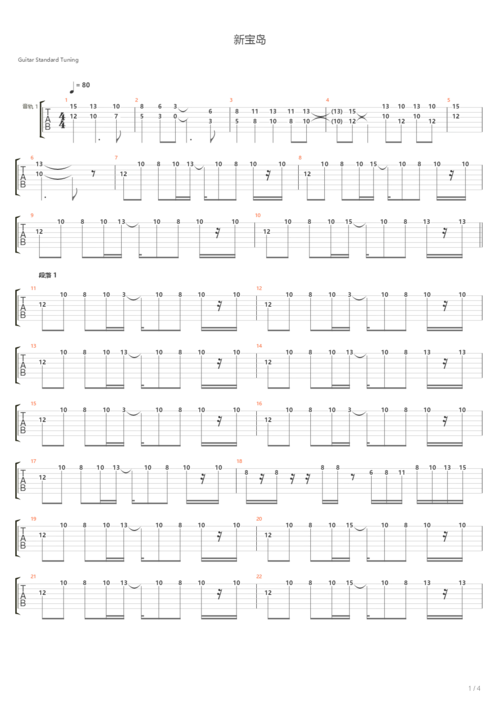 新宝岛吉他谱