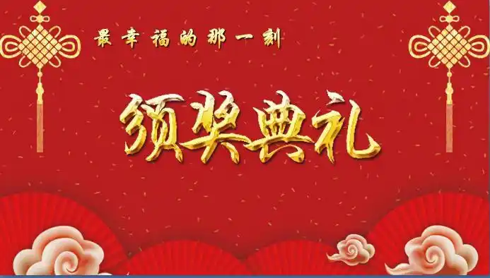 《感恩 遇见》――五八班散学典礼暨期末考试表彰会