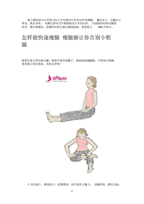 春天如何快速瘦腿四个瘦腿动作.docx 10页