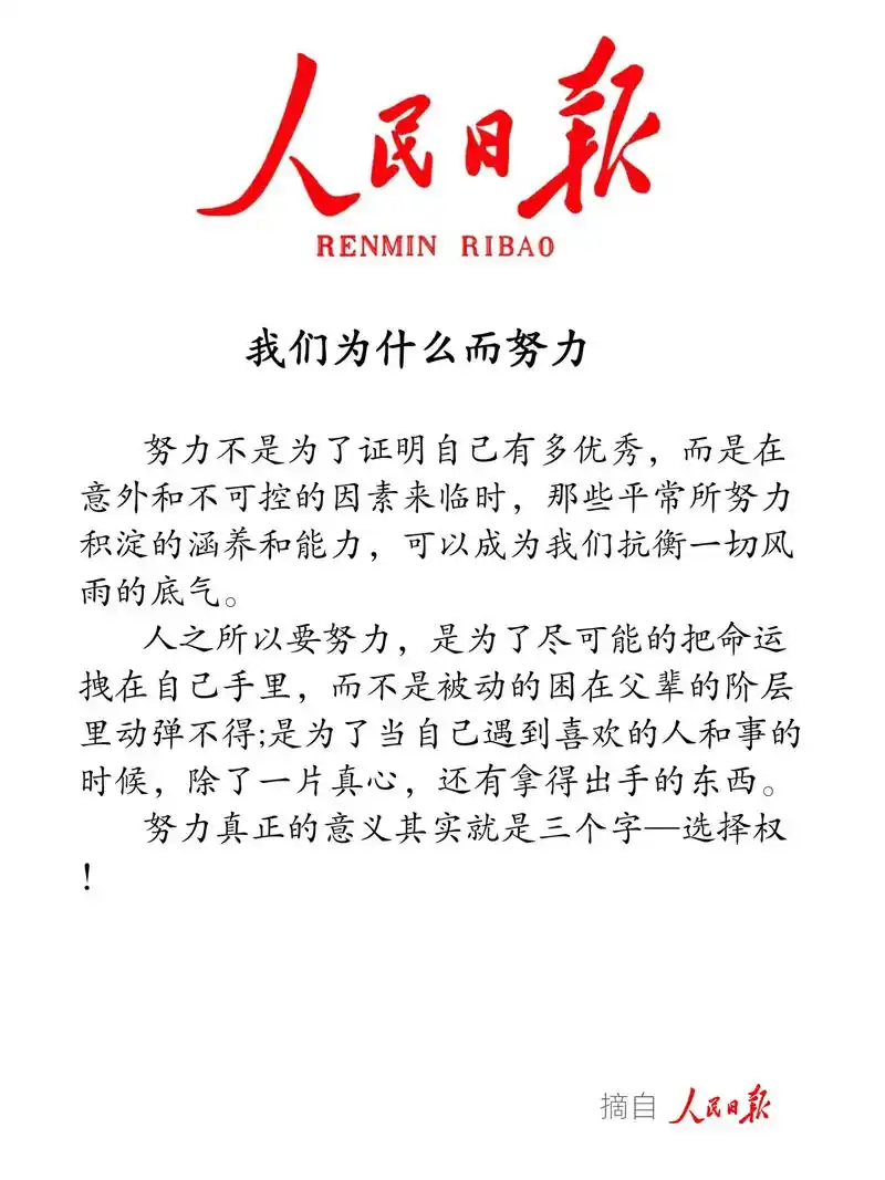 请一边努力,一边快乐!#生活感悟 #智慧人生 #每日书摘 - 抖音