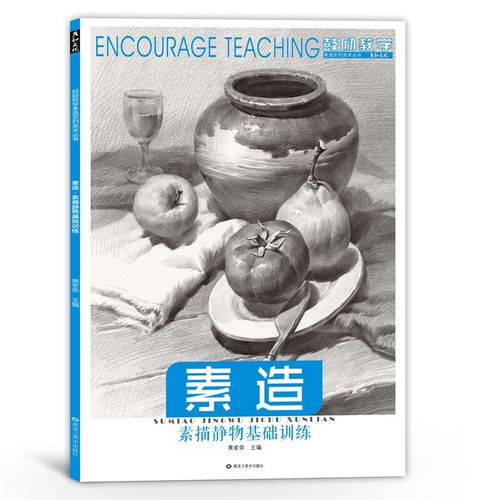 素造素描几何体形体静物临摹画册入门教材本书籍石膏图形敲门砖训练