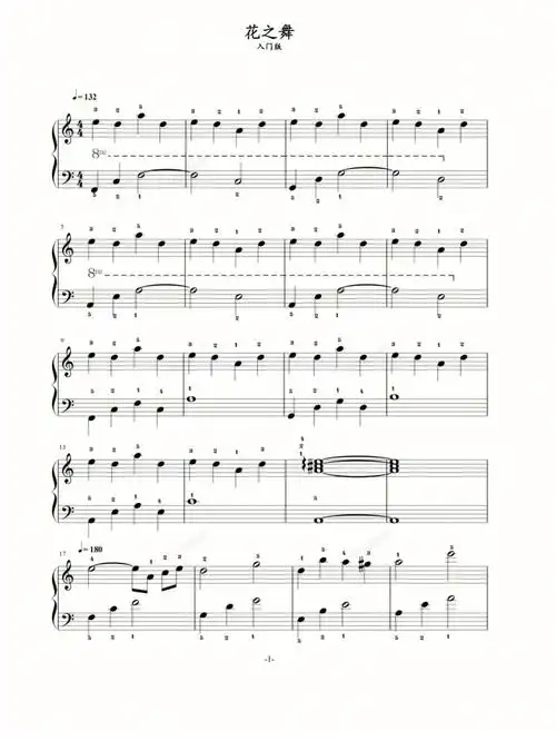 《花之舞》指法版‖小汤3水平,简易版