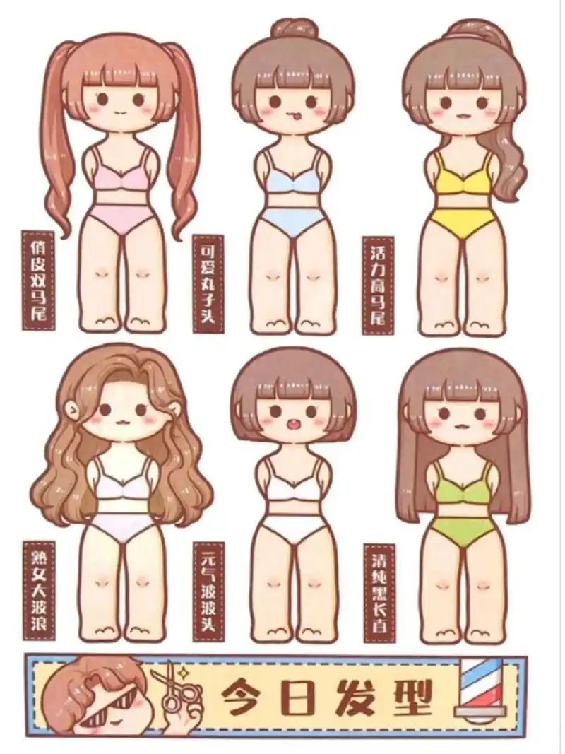 小麻薯换装贴纸打印素材 点个赞可以吗?关注就更好了