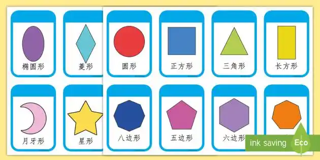 平面图形认知卡片
