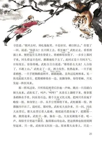 语文教材五年级下册 景阳冈