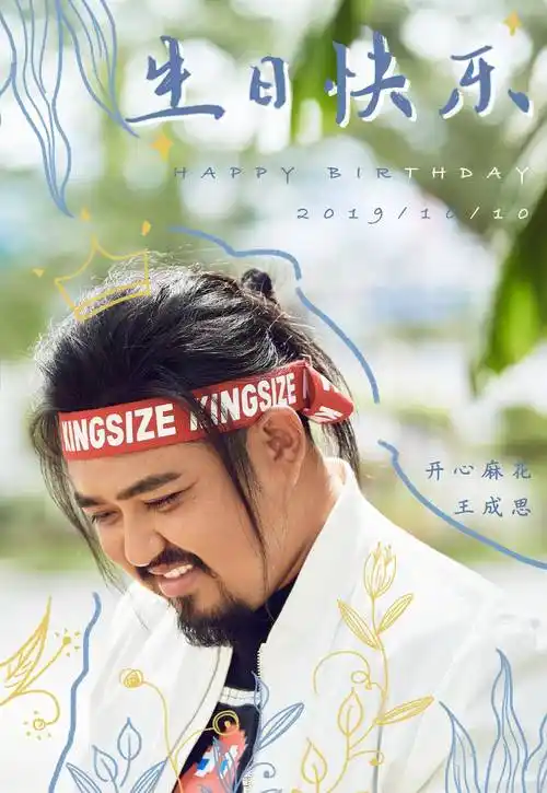 原创靠遗照火了一把沈腾的御用配角王成思演的秀念不简单