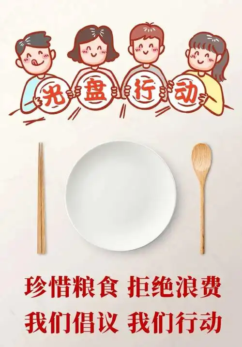 【幼儿园新"食"尚】保利西雅图实验中班级:光盘行动,你我同行!