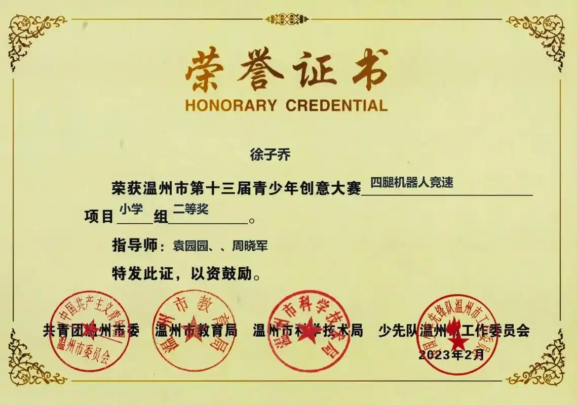 热烈祝贺徐子乔学员荣获温州市第十三届青少年创意大赛四 - 抖音