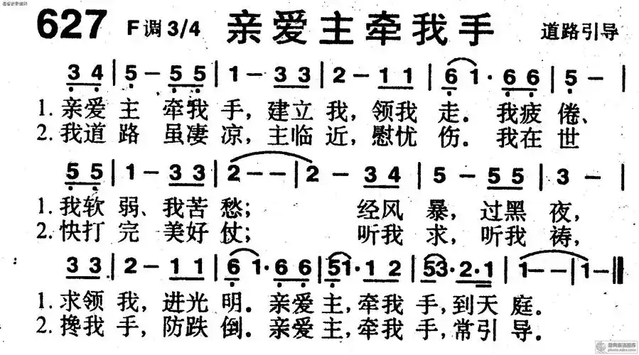 627首亲爱主牵我手 - 赞美诗歌谱