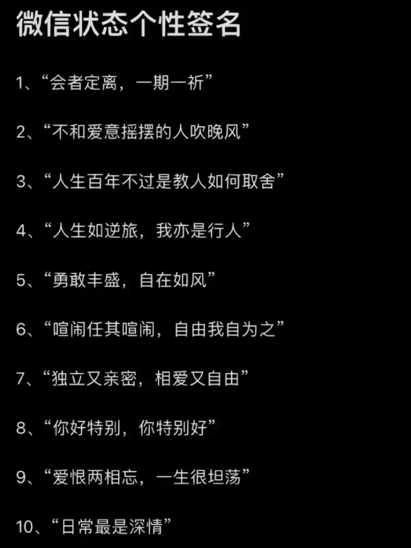 个性签名# #个性签名# #我的微信签名# #微信个性签名微信# #文案