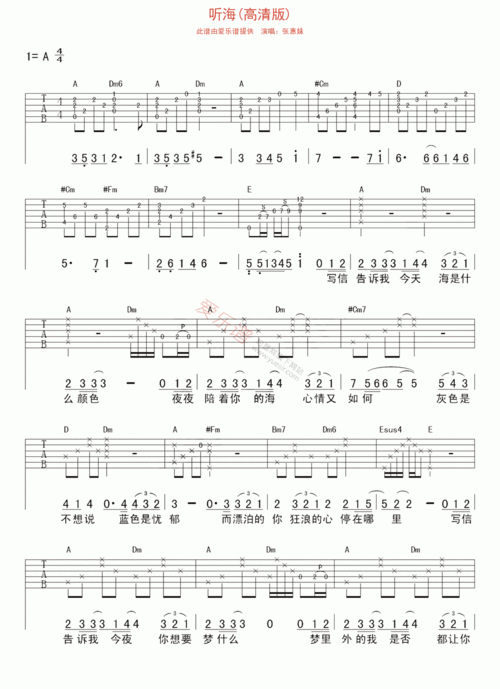 《张惠妹《听海(高清版)》》吉他谱