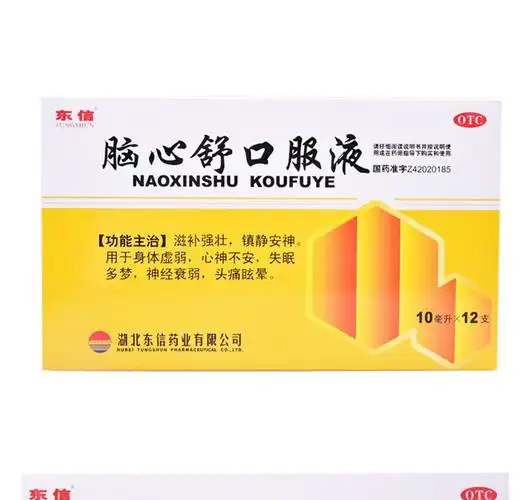 脑心舒口服液10ml12支镇静安神身体虚弱不安失眠神经衰弱头痛