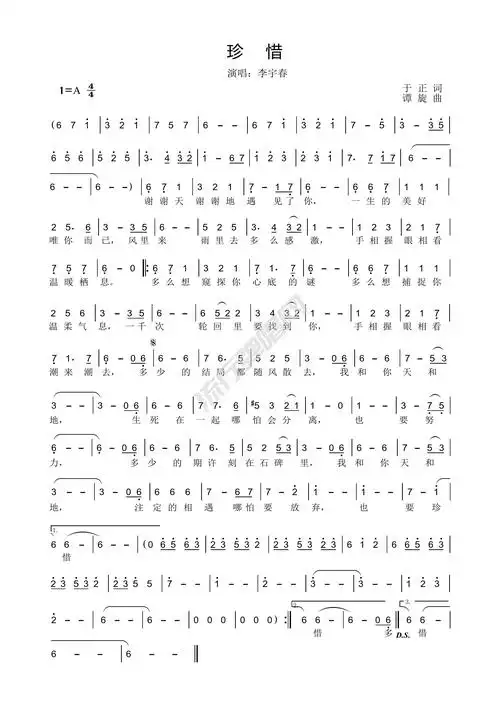 李宇春《珍惜》免费高清简谱 完整歌谱 流行弹唱网
