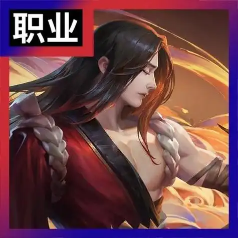 王者荣耀头像|带职业两个字的头像王者