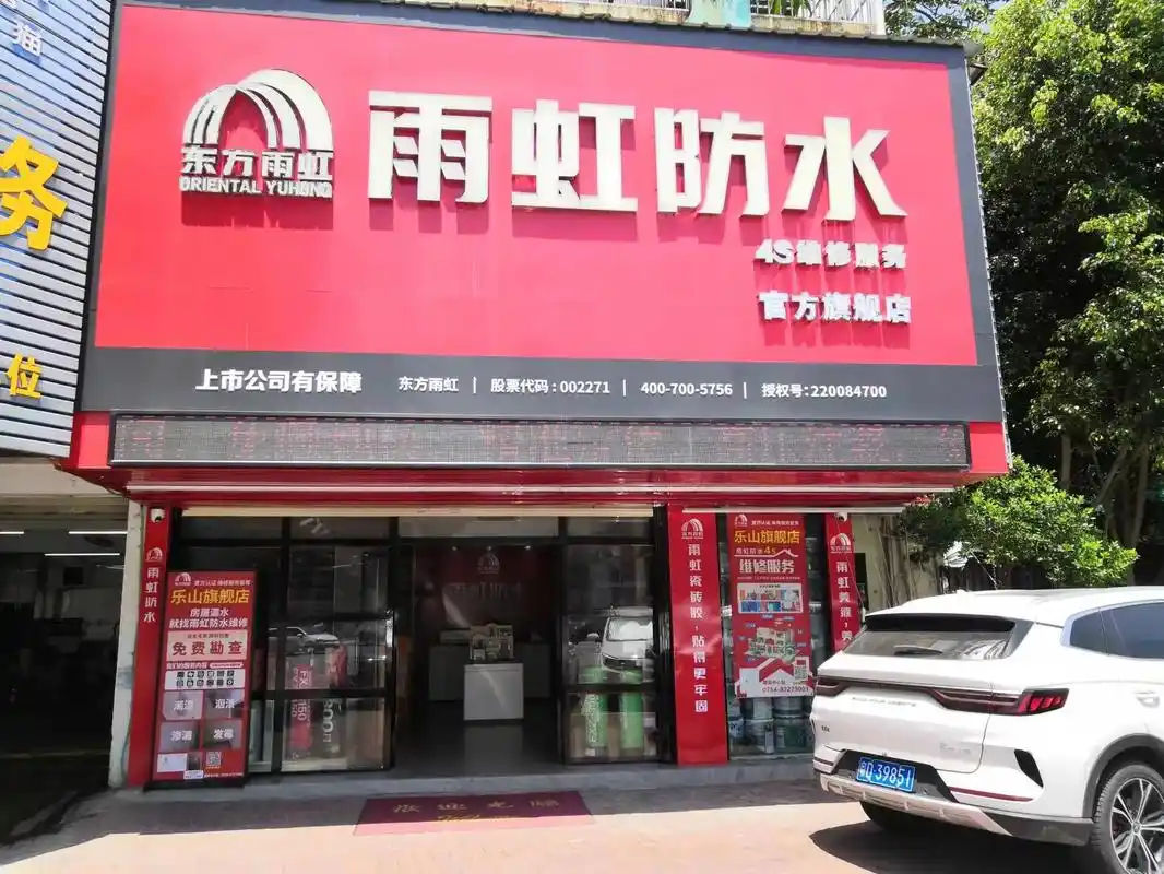 雨虹防水安心服务.东方雨虹授权官方旗舰店 雨虹防水安心服务- - 抖音