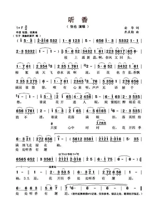 《听香》歌词歌谱-明明简谱网