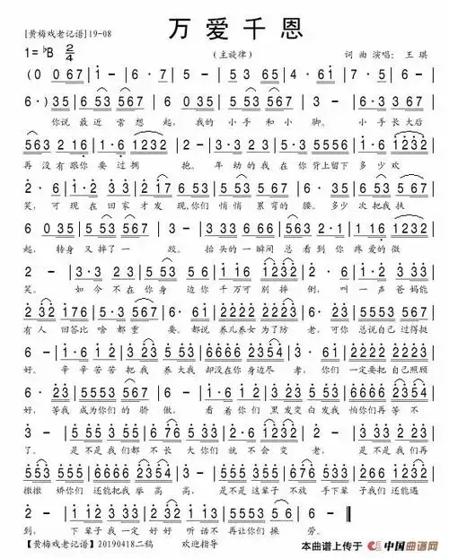 万爱千恩(歌曲)_简谱