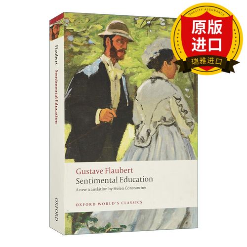 英文原版 sentimental education 感伤的教育 福楼拜 牛津世界经典