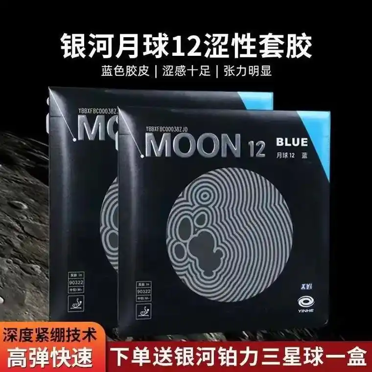 用了这个月球套胶,我的乒乓球技术提升了好多!